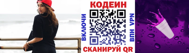 Кодеин Purple Drank  Покровск 